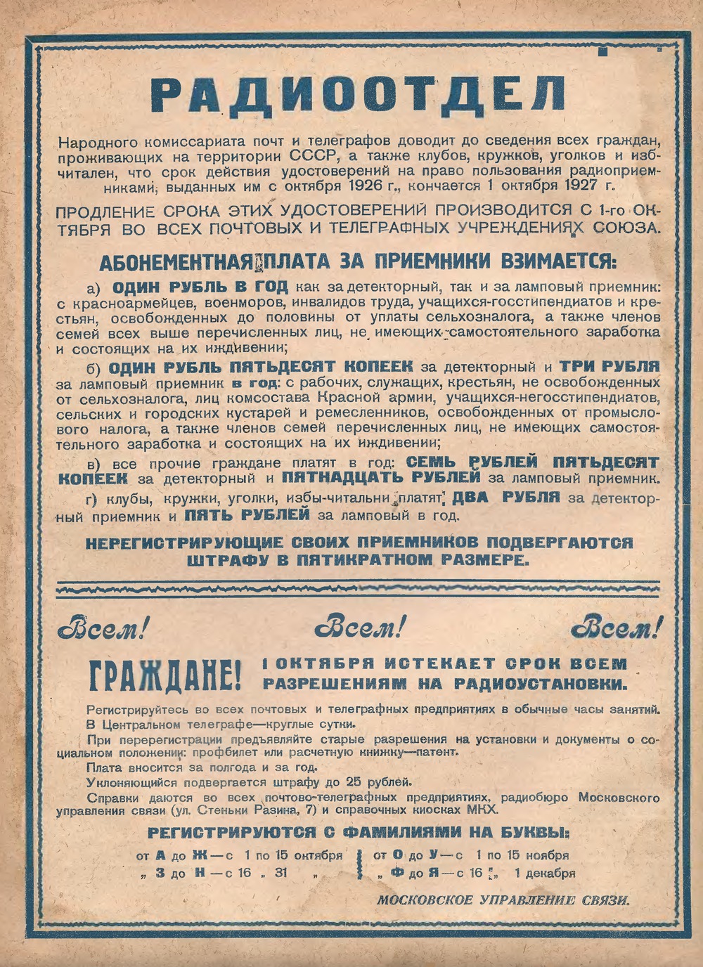 3-я страница обложки журнала «Радио всем» № 19 за 1927 год