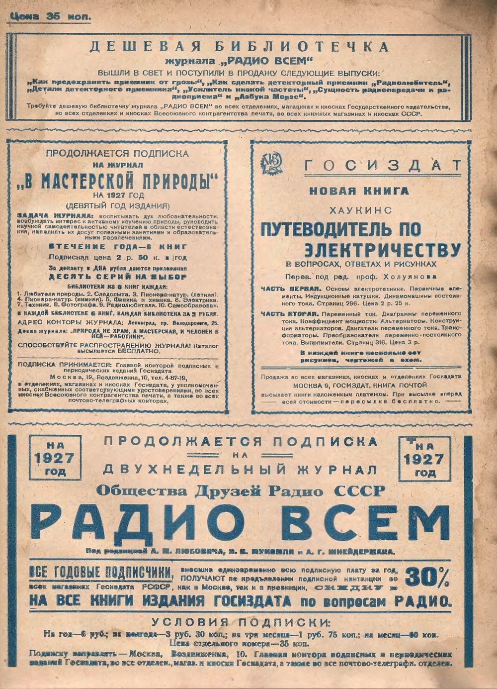 4-я страница обложки журнала «Радио всем» № 19 за 1927 год