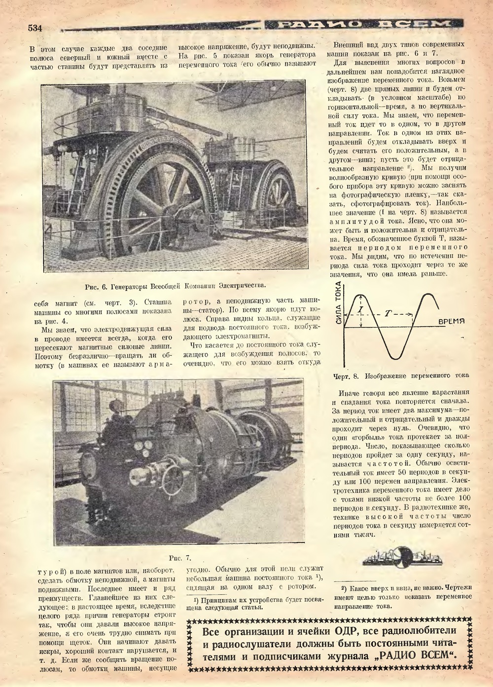 Стр. 4 (534) журнала «Радио всем» № 22 за 1927 год