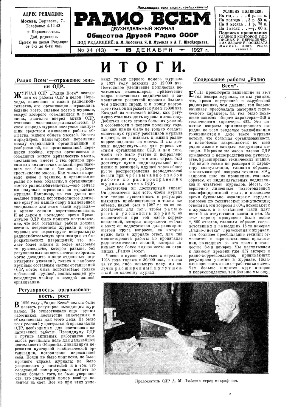 Стр. 1 (579) журнала «Радио всем» № 24 за 1927 год