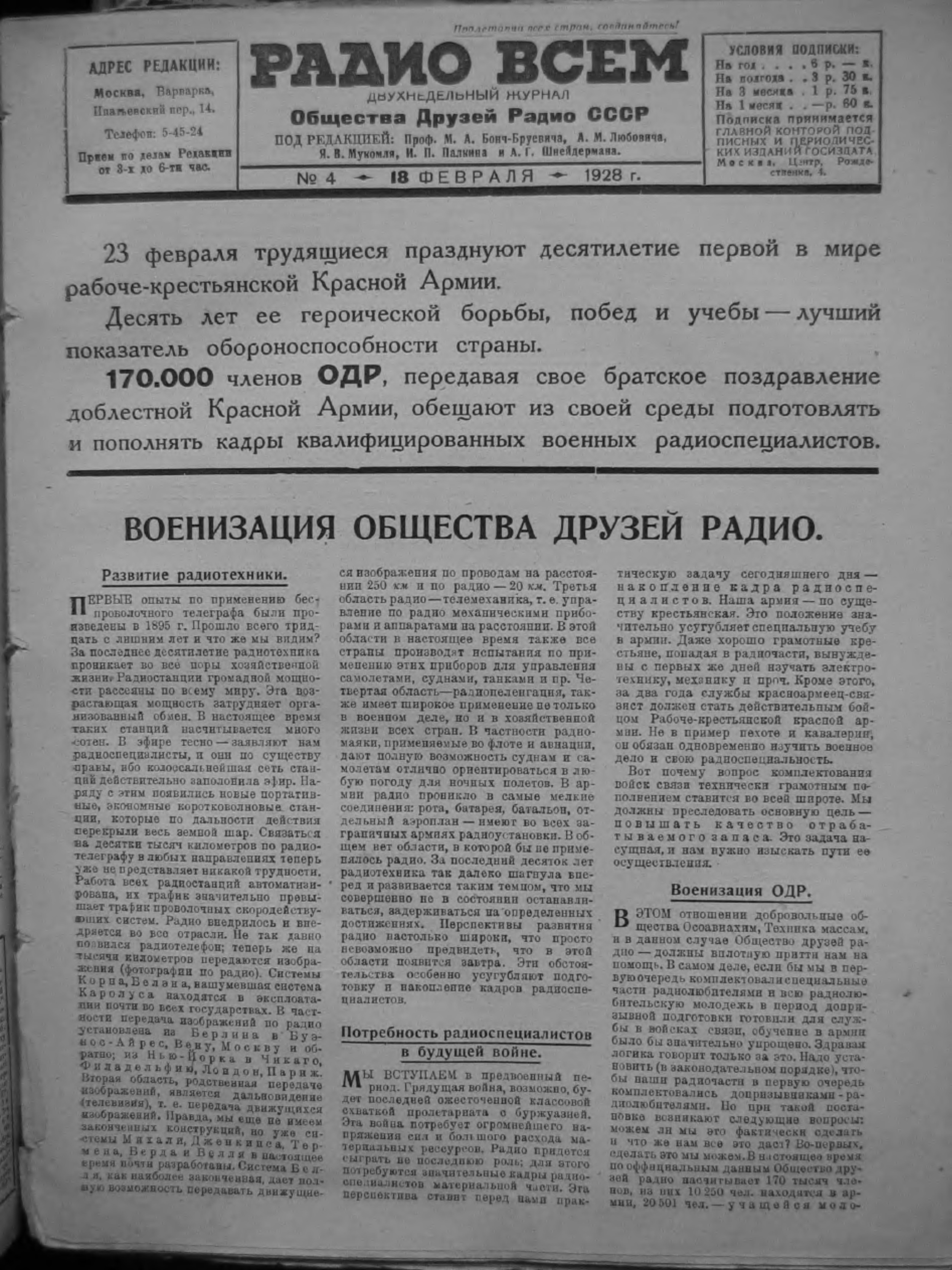 Стр. 1 (79) журнала «Радио всем» № 4 за 1928 год (крупно)