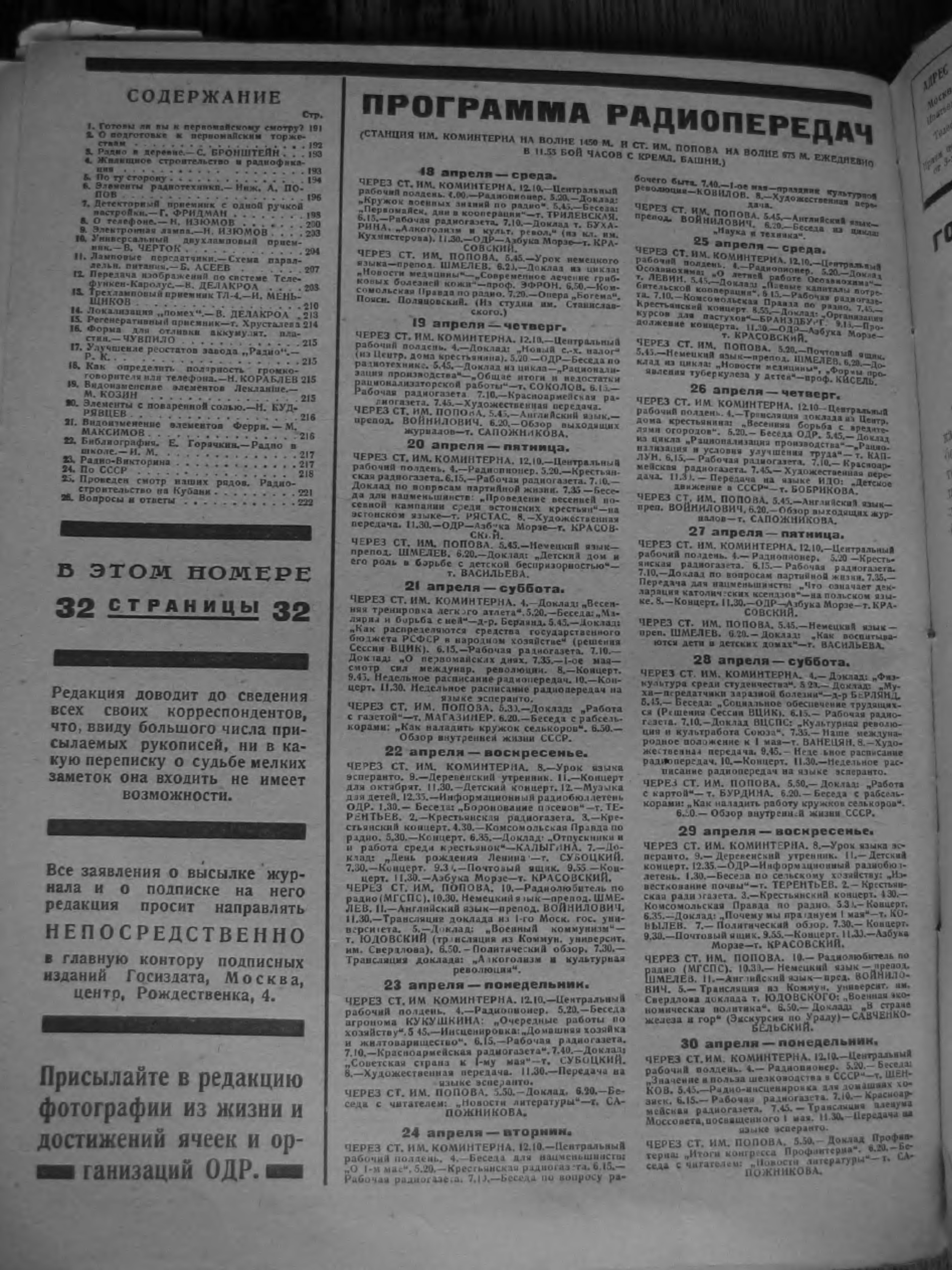 2-я страница обложки журнала «Радио всем» № 8 за 1928 год (крупно)