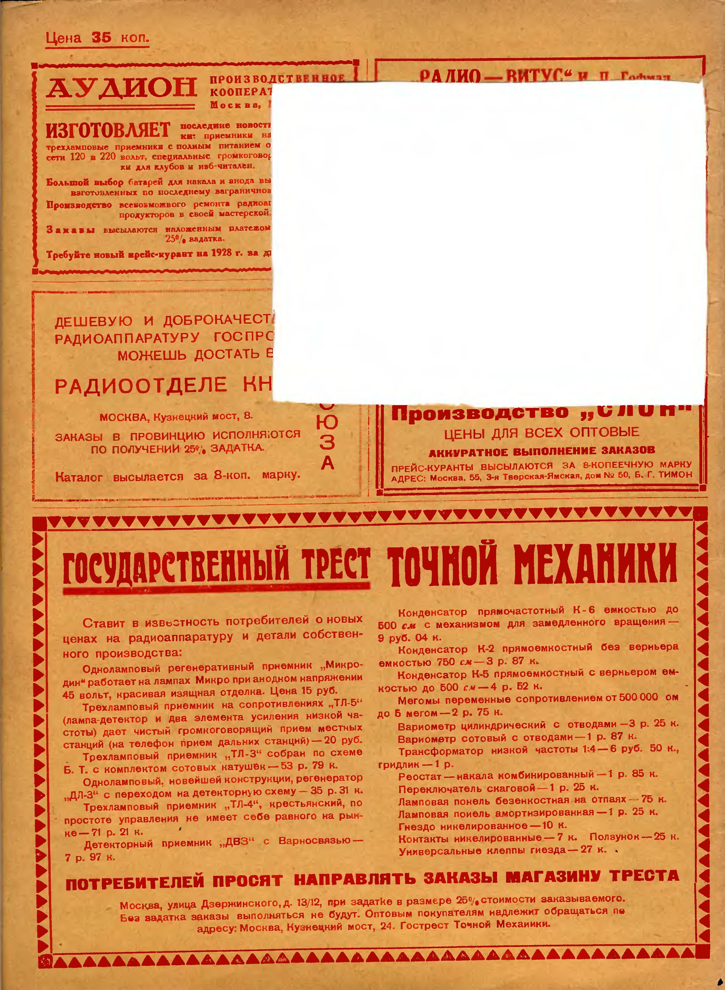 4-я страница обложки журнала «Радио всем» № 16 за 1928 год (крупно)