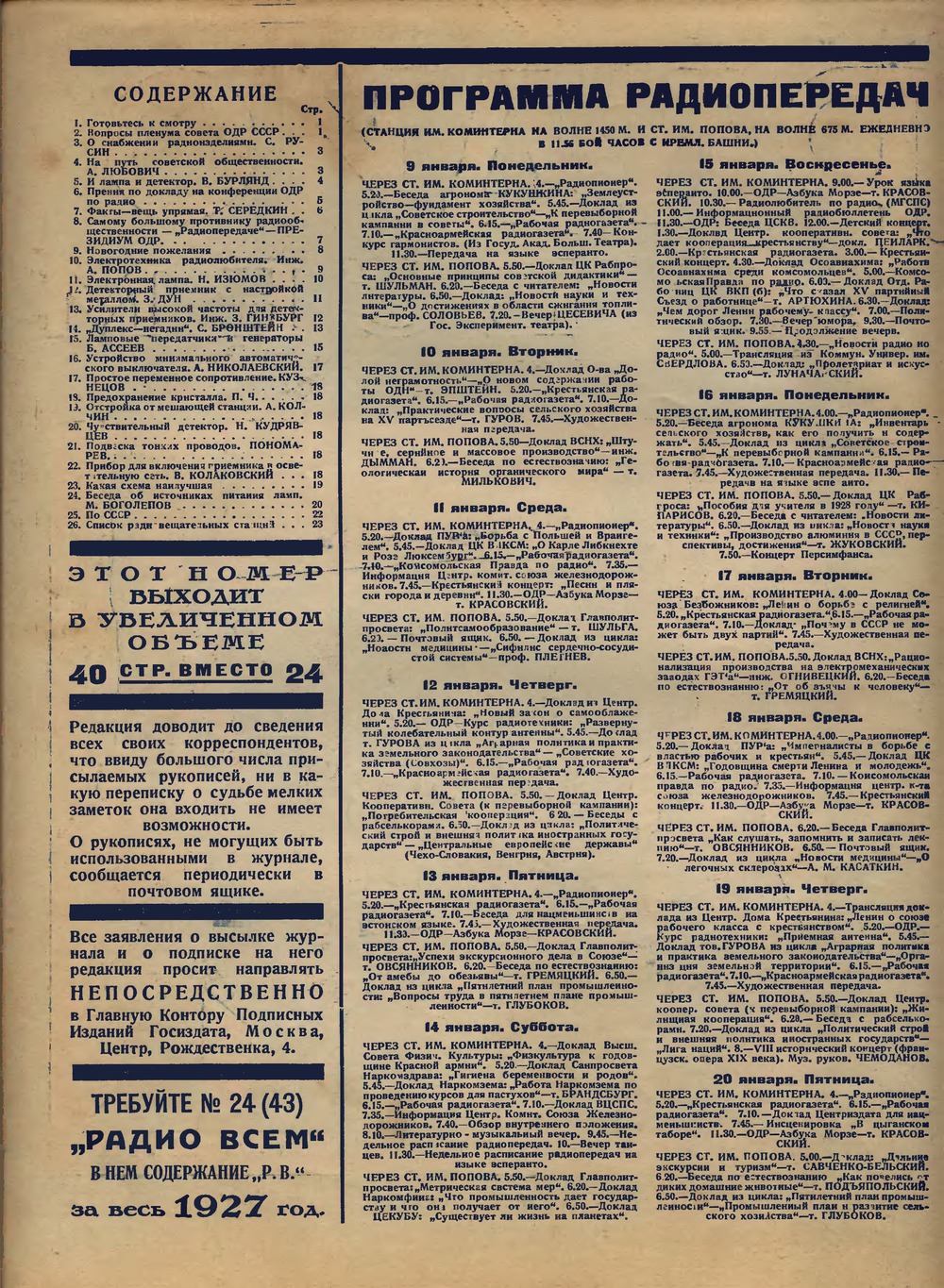 2-я страница обложки журнала «Радио всем» № 1 за 1928 год