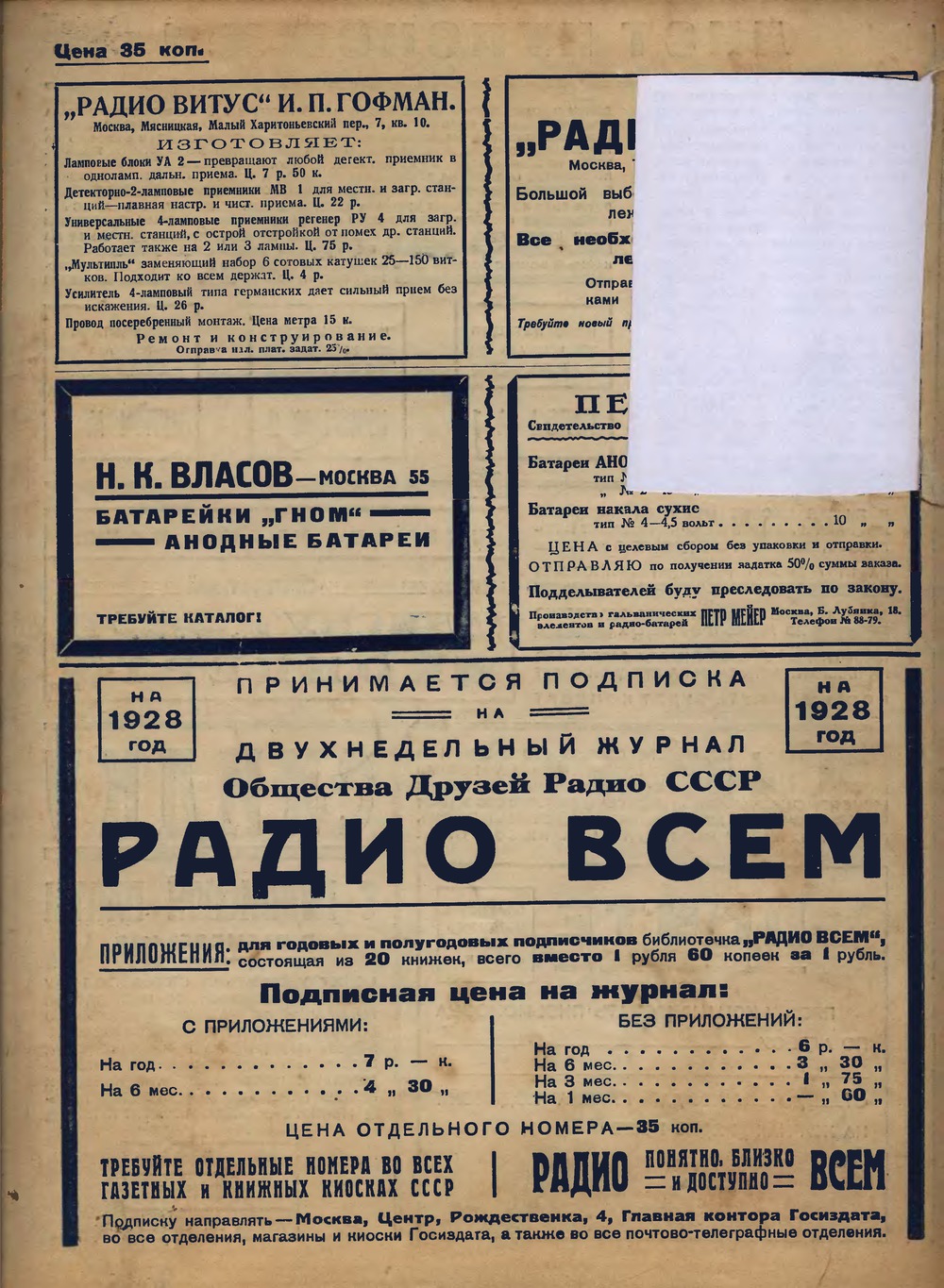 4-я страница обложки журнала «Радио всем» № 1 за 1928 год