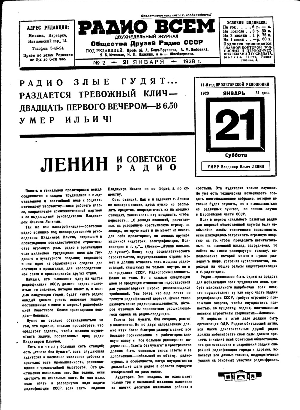 Стр. 1 (25) журнала «Радио всем» № 2 за 1928 год