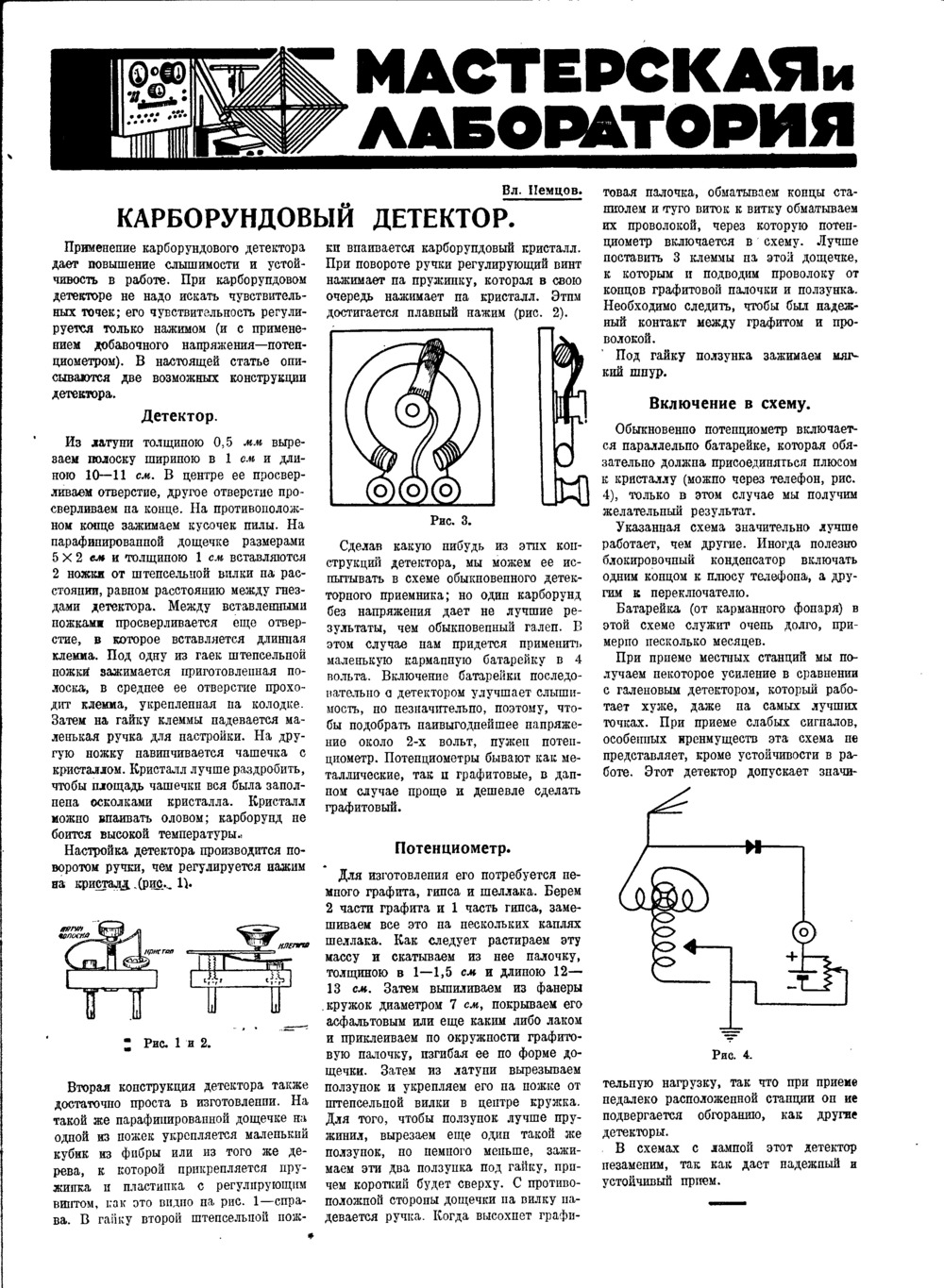 Стр. 25 (49) журнала «Радио всем» № 2 за 1928 год