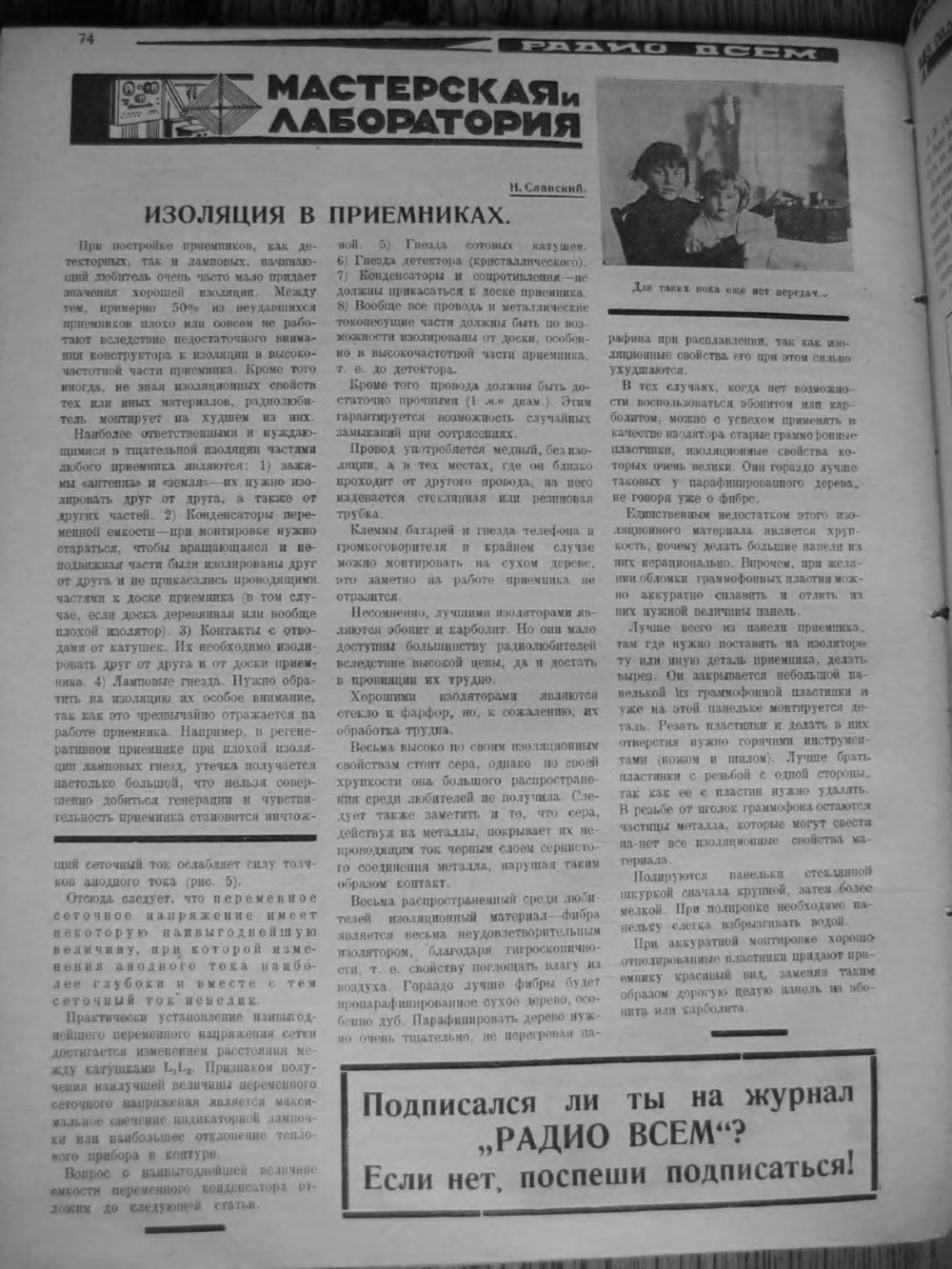 Стр. 18 (74) журнала «Радио всем» № 3 за 1928 год