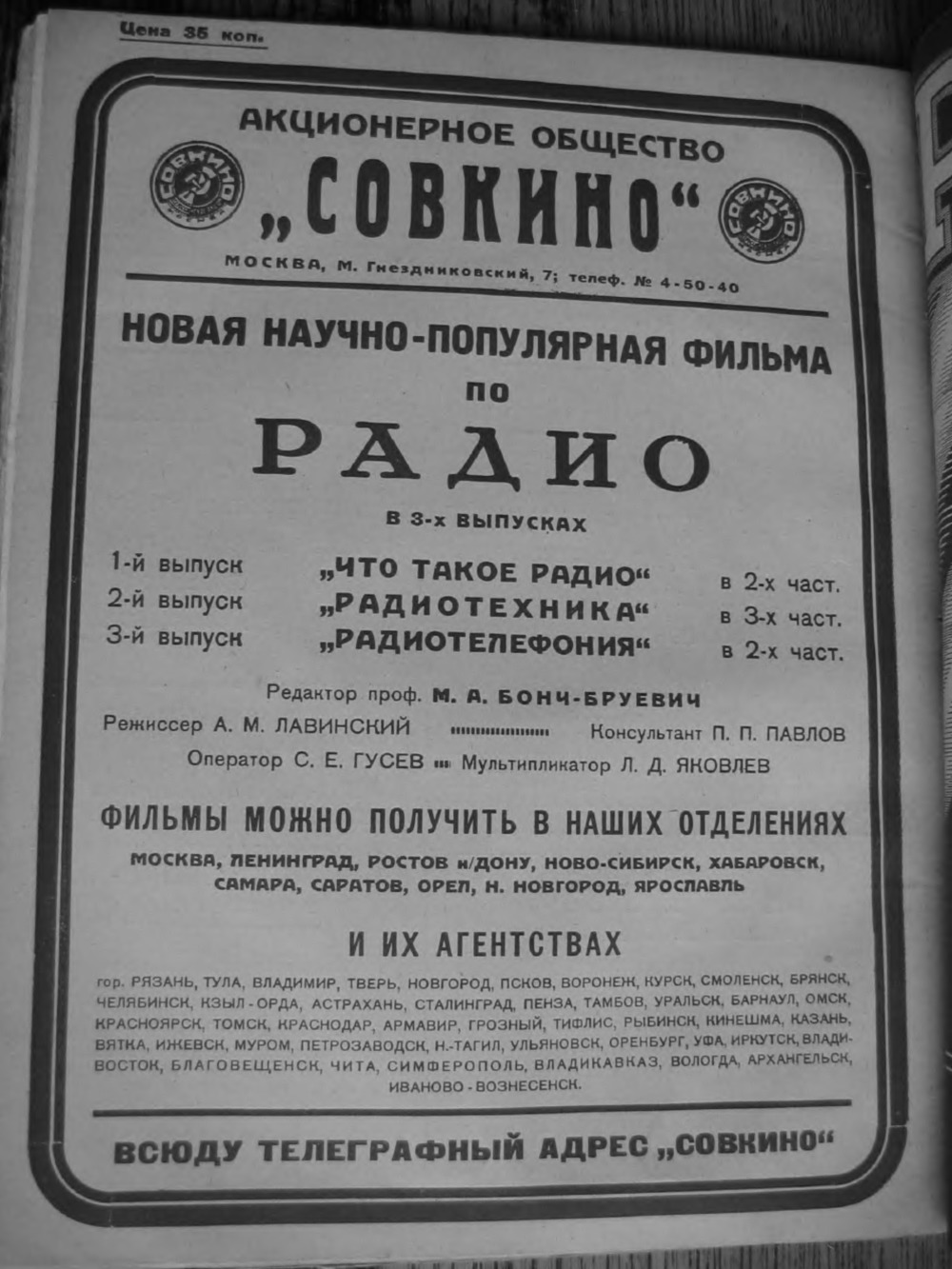 4-я страница обложки журнала «Радио всем» № 3 за 1928 год