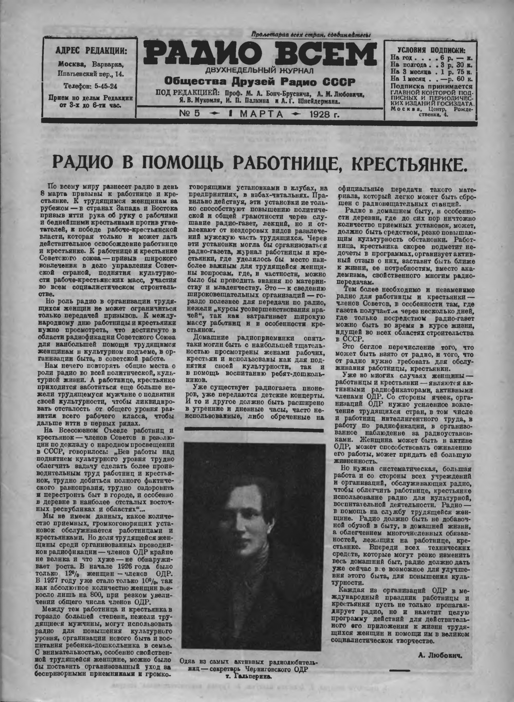 Стр. 1 (111) журнала «Радио всем» № 5 за 1928 год