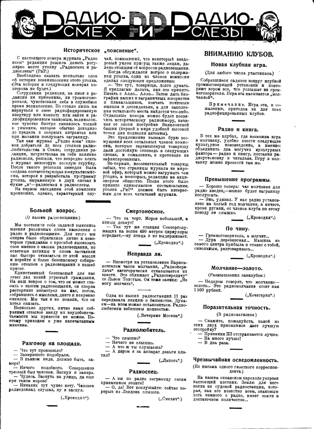 Стр. 27 (161) журнала «Радио всем» № 6 за 1928 год