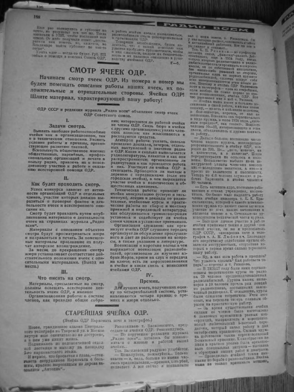 Стр. 22 (188) журнала «Радио всем» № 7 за 1928 год