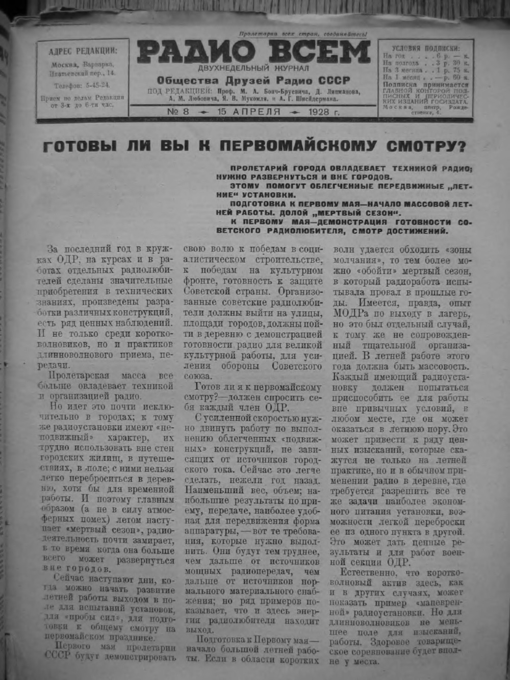 Стр. 1 (191) журнала «Радио всем» № 8 за 1928 год