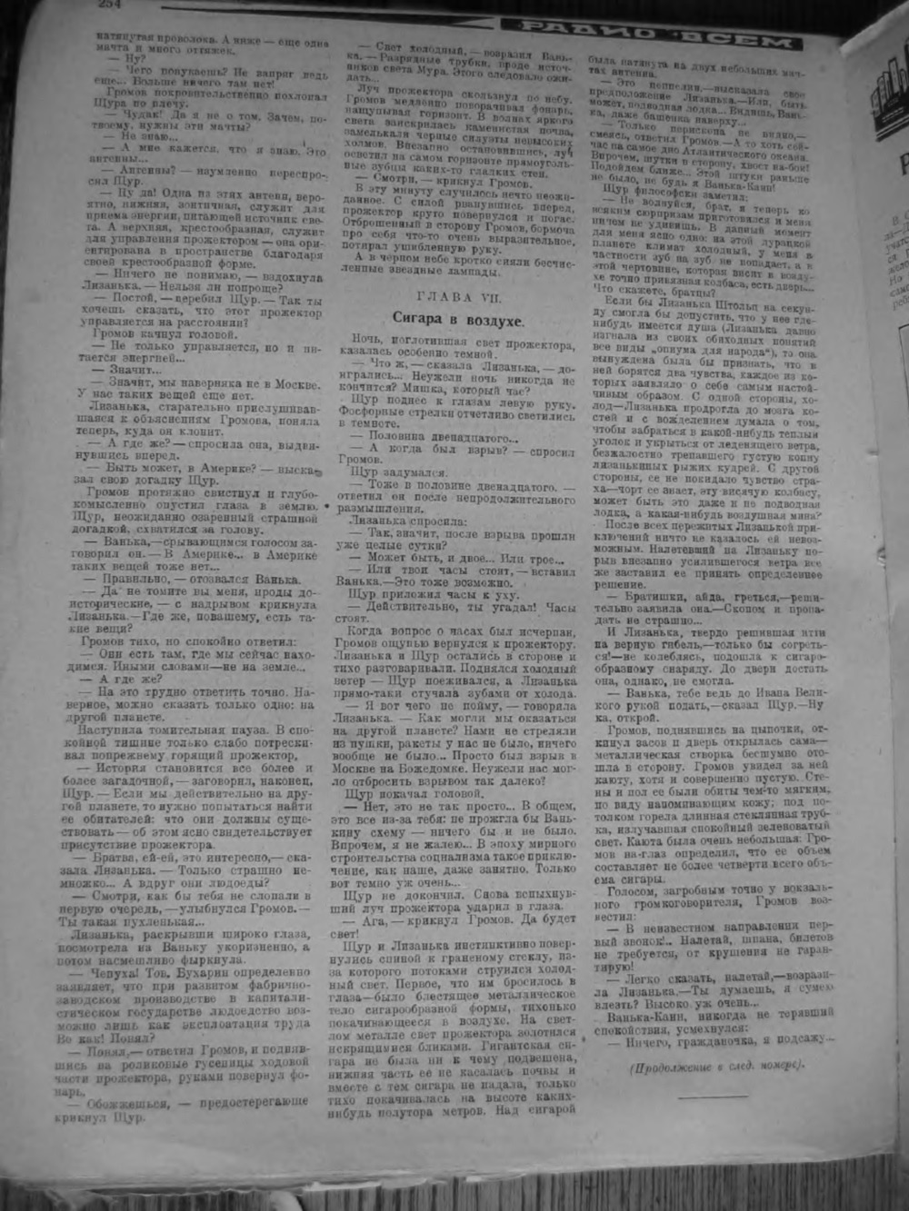 Стр. 8 (254) журнала «Радио всем» № 10 за 1928 год