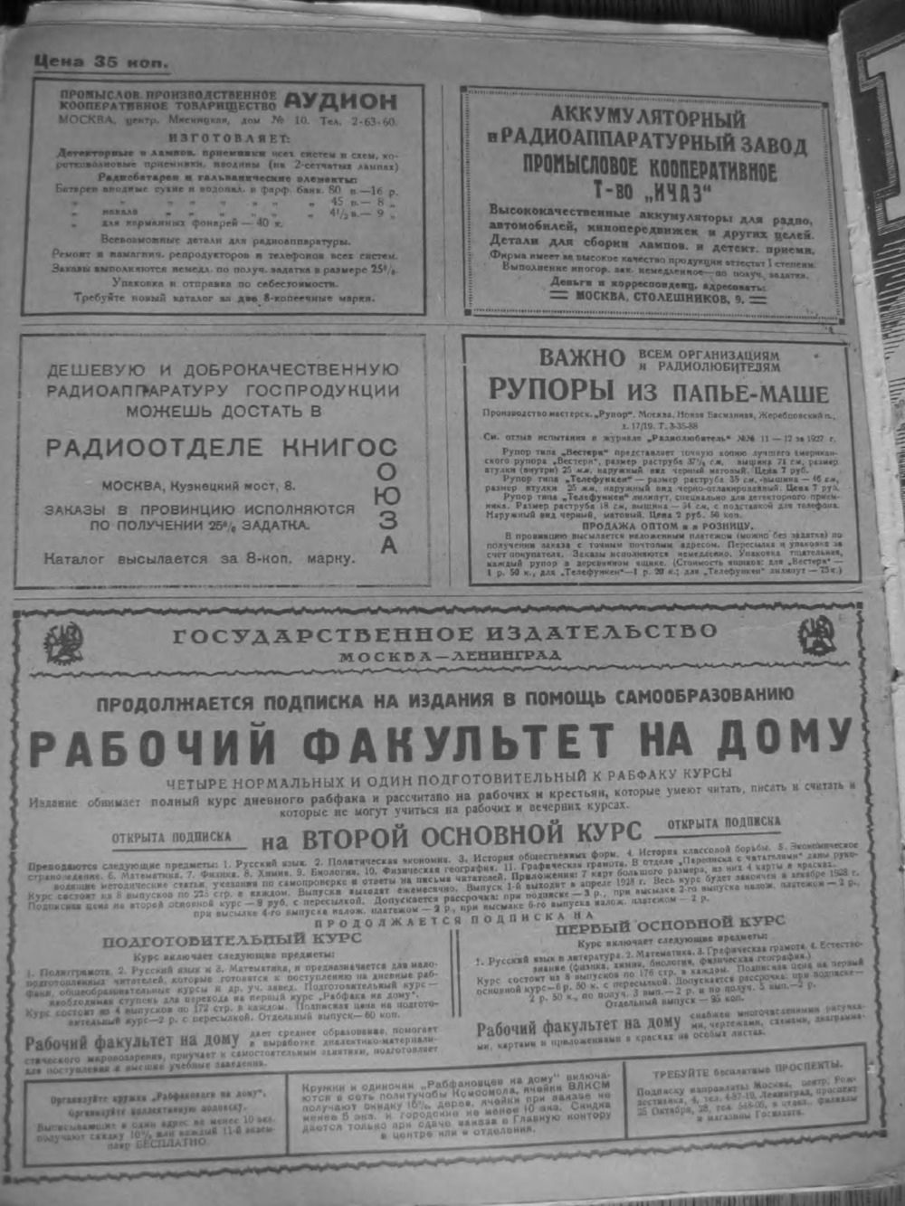 4-я страница обложки журнала «Радио всем» № 10 за 1928 год