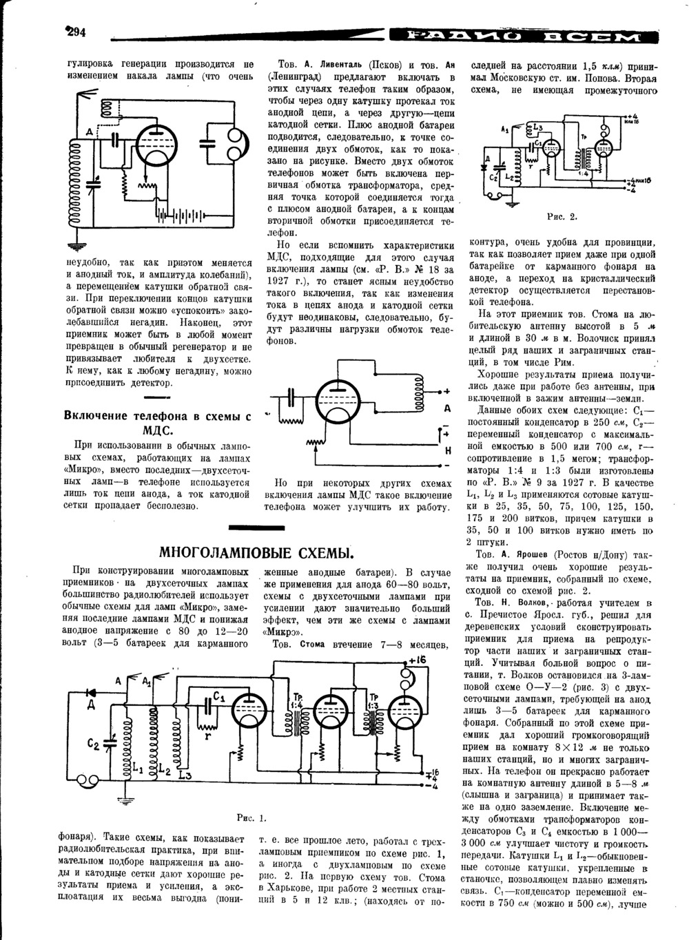 Стр. 16 (294) журнала «Радио всем» № 11 за 1928 год