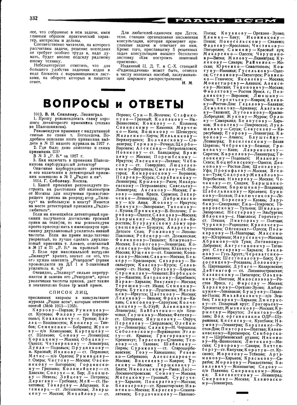 Стр. 22 (332) журнала «Радио всем» № 12 за 1928 год