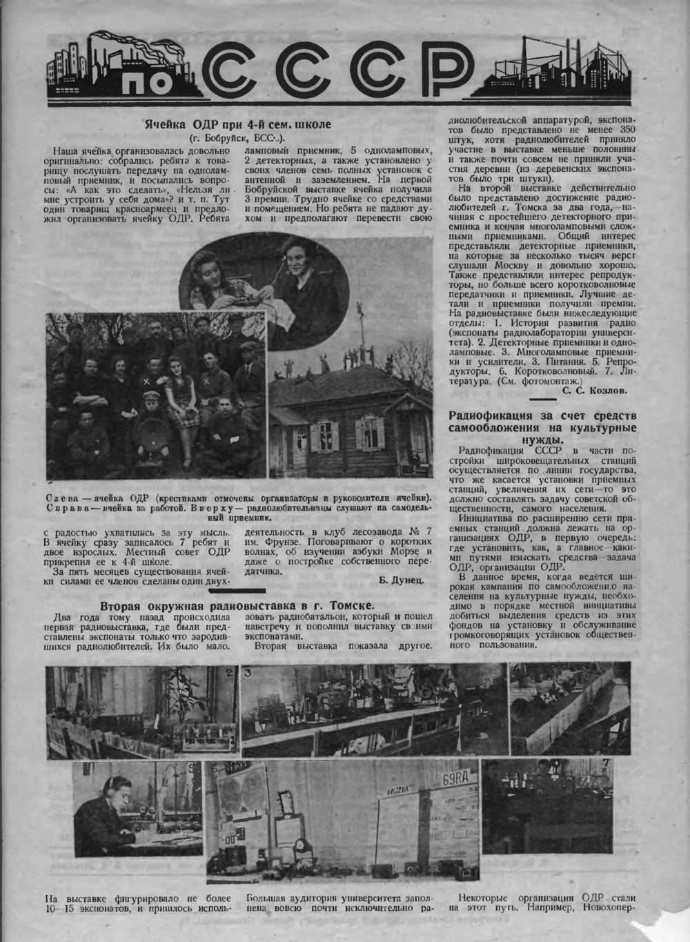 Стр. 23 (333) журнала «Радио всем» № 12 за 1928 год