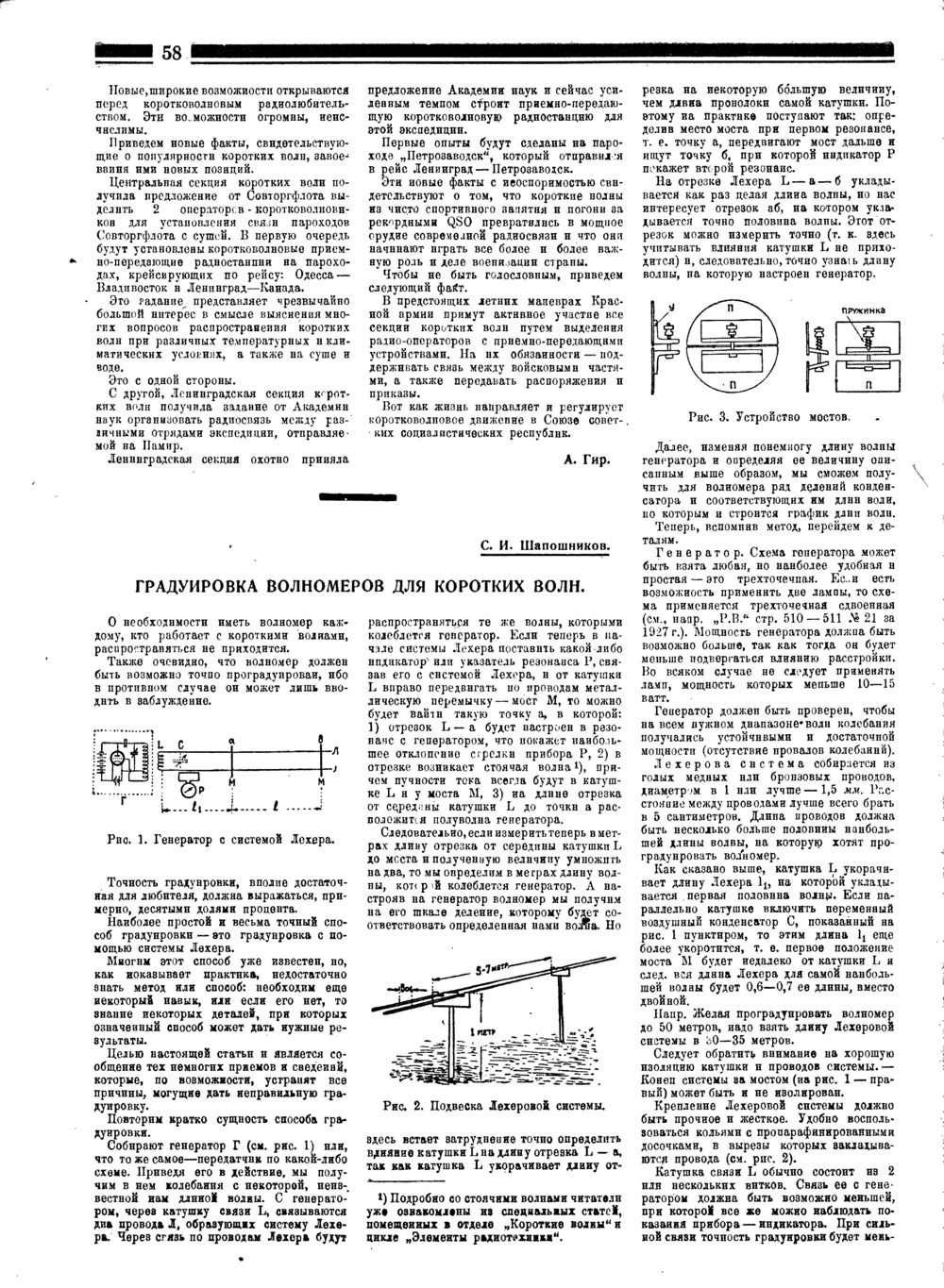 Стр. 58 приложения «RA-QSO-RK» № 12 за 1928 год