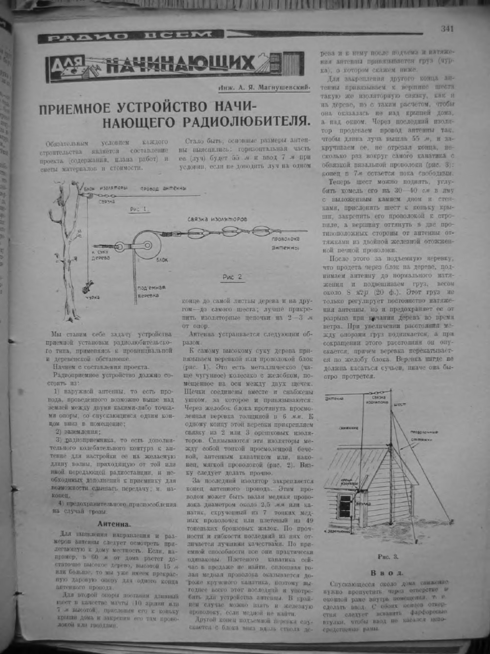 Стр. 7 (341) журнала «Радио всем» № 13 за 1928 год