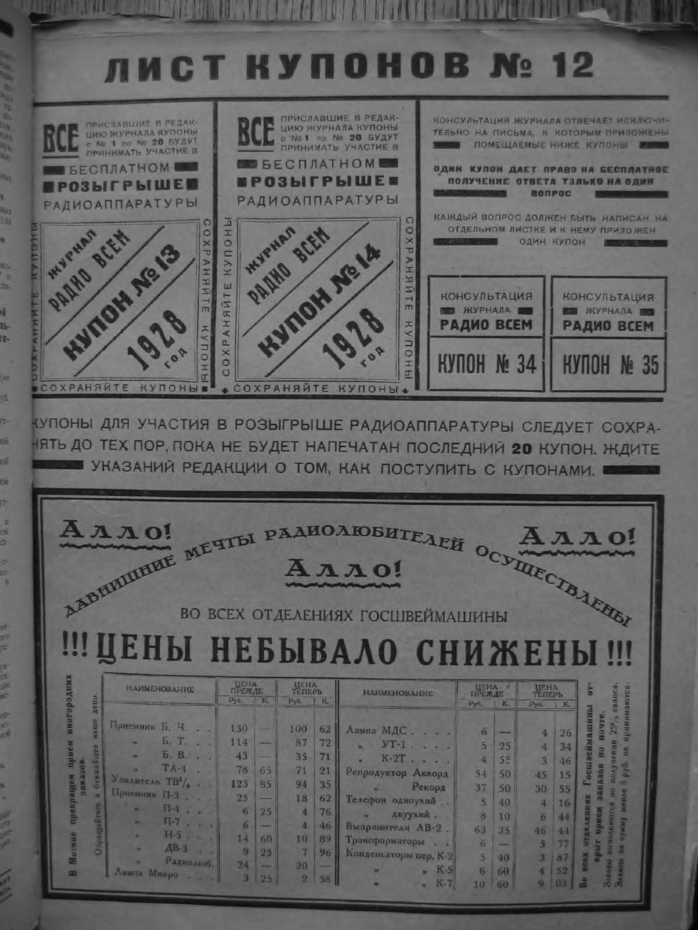 3-я страница обложки журнала «Радио всем» № 13 за 1928 год