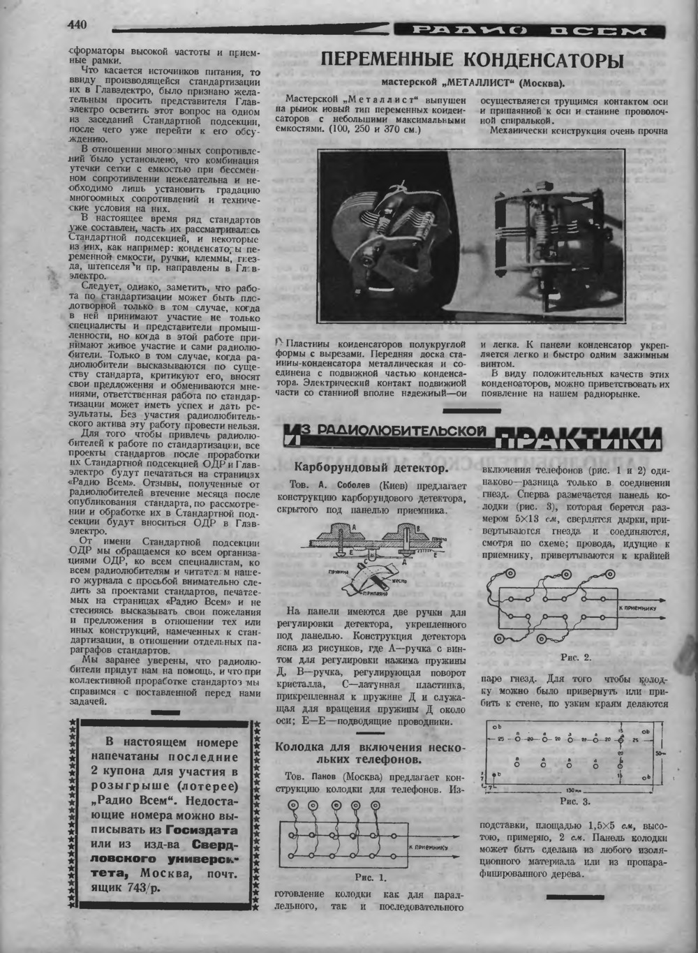 Стр. 26 (440) журнала «Радио всем» № 16 за 1928 год