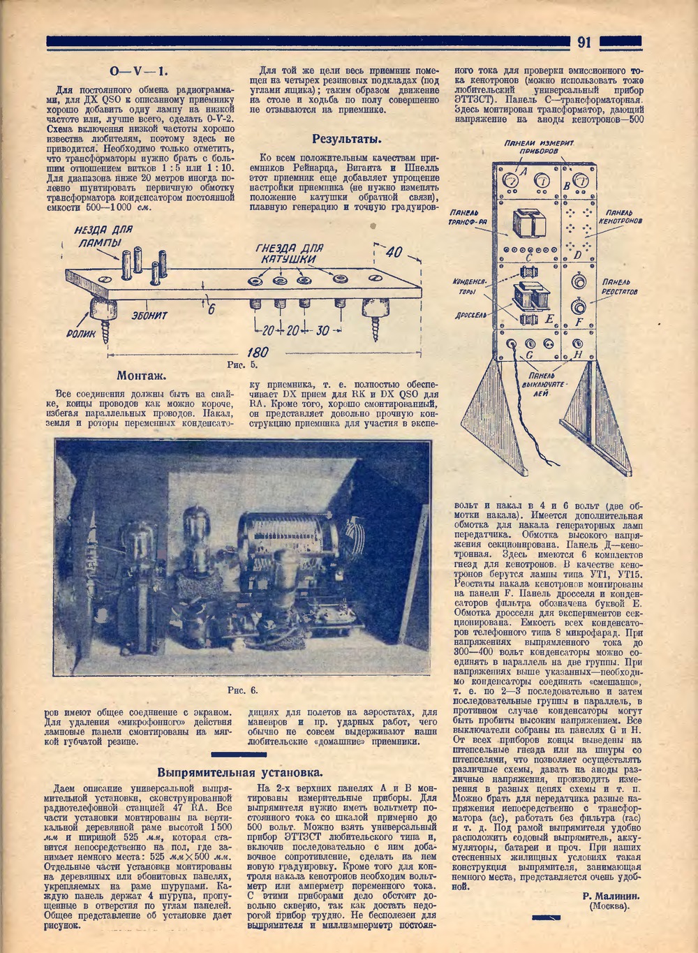 Стр. 91 приложения «RA-QSO-RK» № 19 за 1928 год