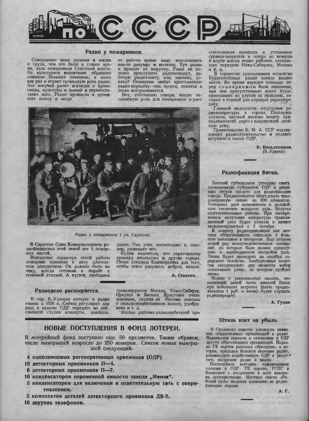 Стр. 22 (522) журнала «Радио всем» № 19 за 1928 год