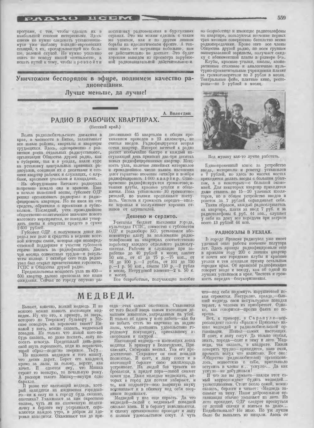 Стр. 3 (559) журнала «Радио всем» № 21 за 1928 год