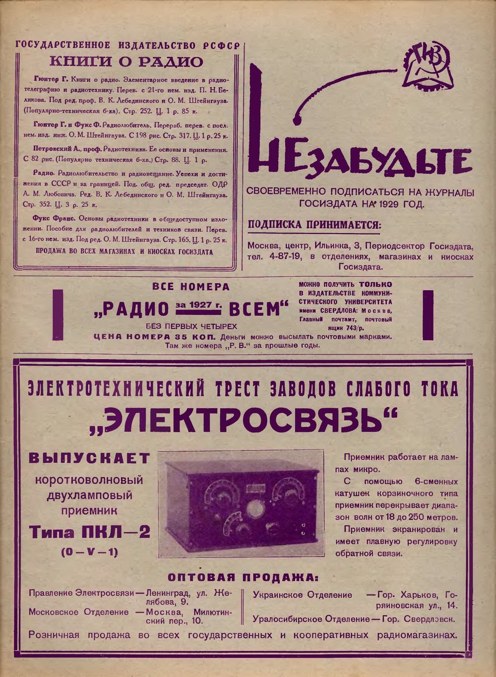 3-я страница обложки журнала «Радио всем» № 22 за 1928 год