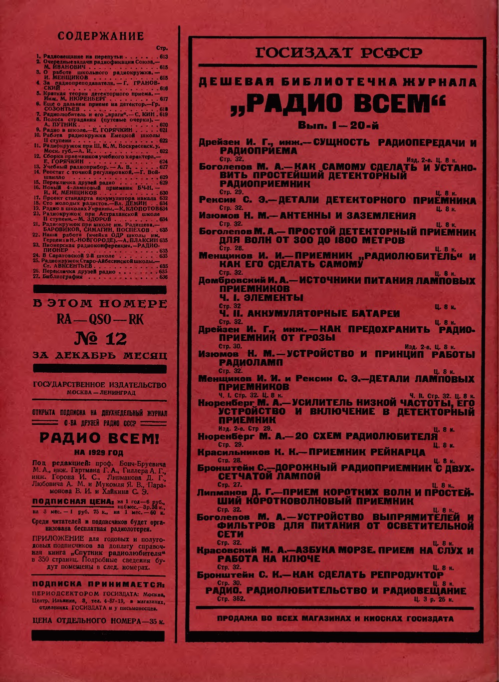 2-я страница обложки журнала «Радио всем» № 23 за 1928 год