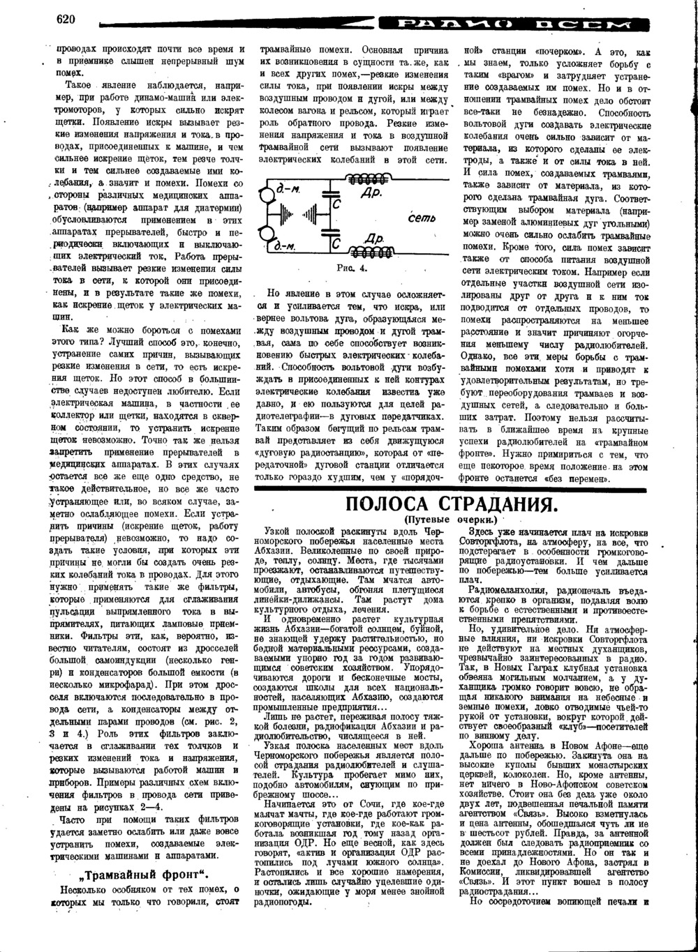 Стр. 8 (620) журнала «Радио всем» № 23 за 1928 год