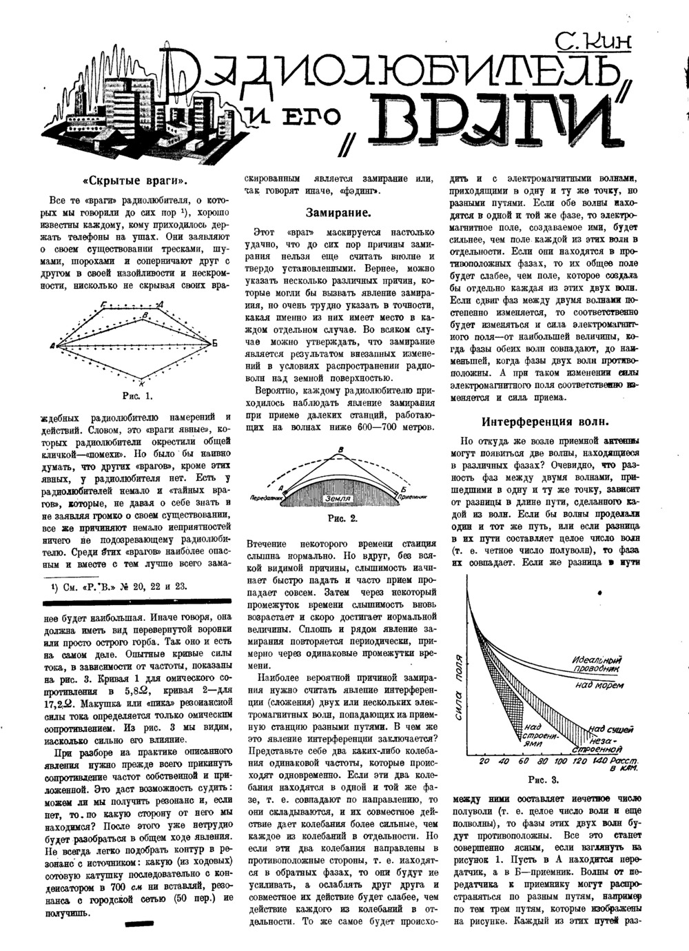 Стр. 12 (648) журнала «Радио всем» № 24 за 1928 год