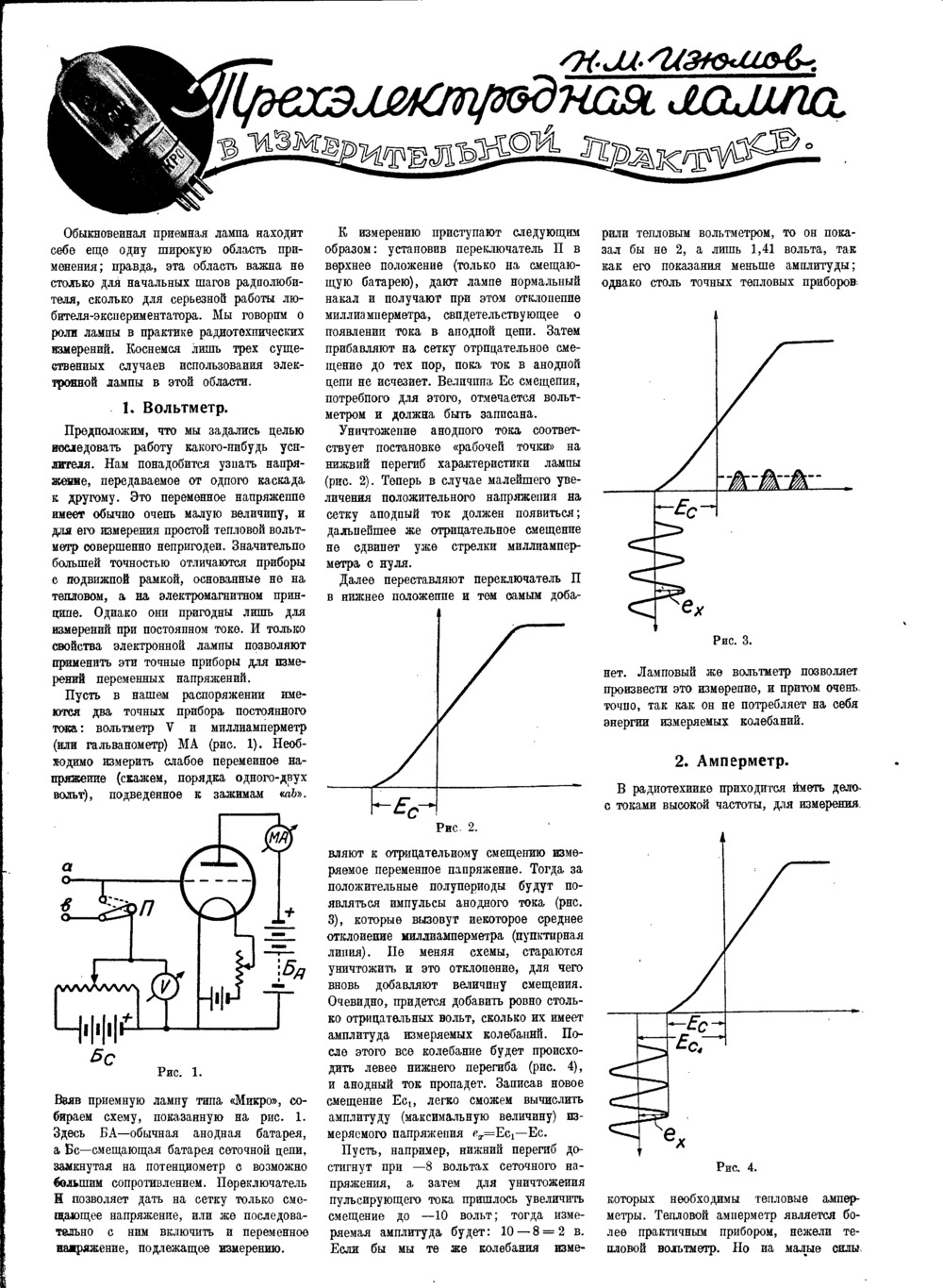 Стр. 33 (669) журнала «Радио всем» № 24 за 1928 год