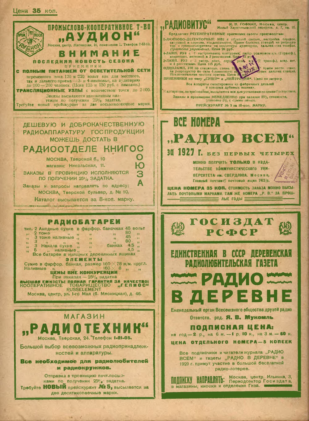 4-я страница обложки журнала «Радио всем» № 24 за 1928 год