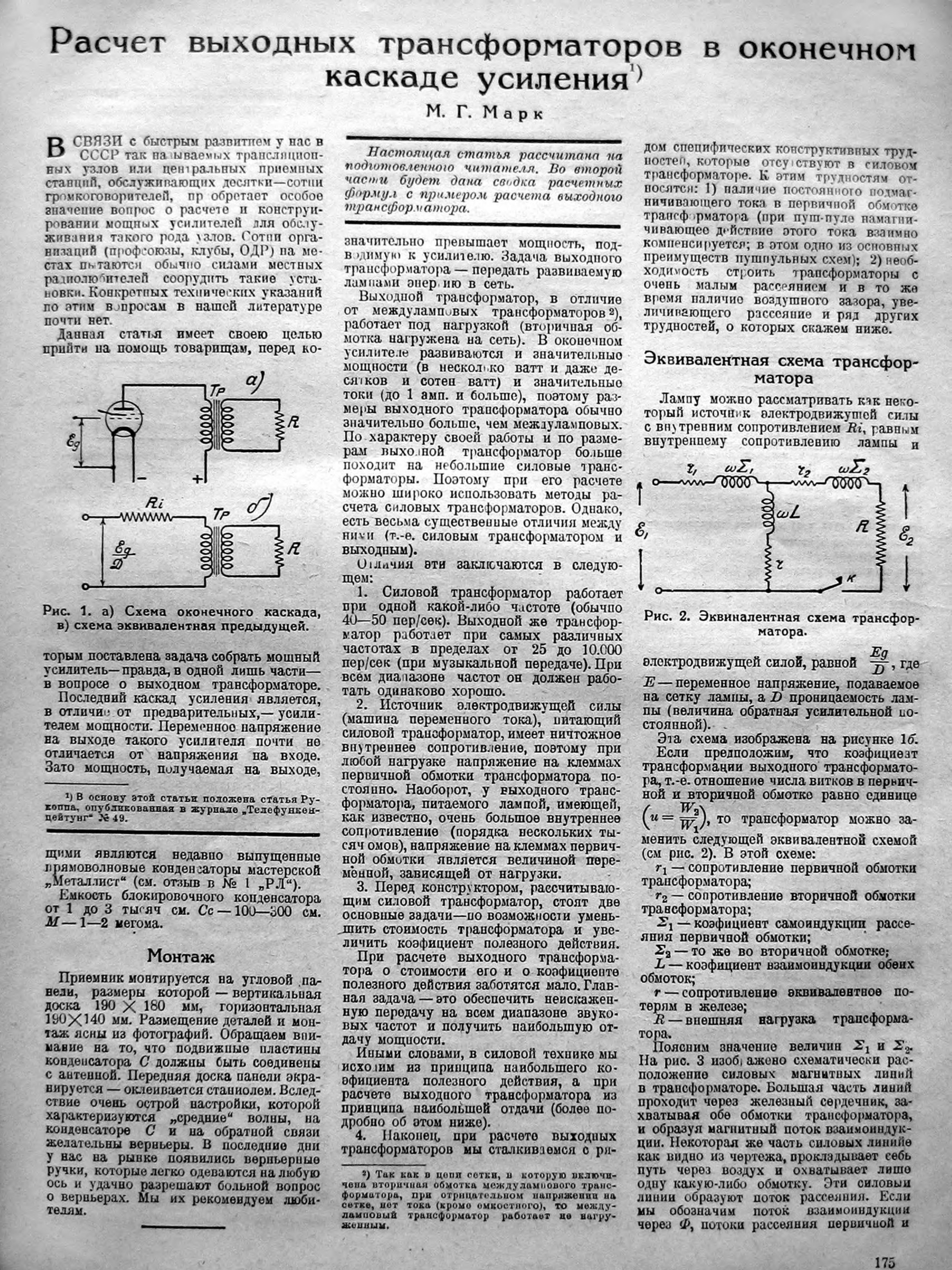 Расчет трансформатора для лампового усилителя