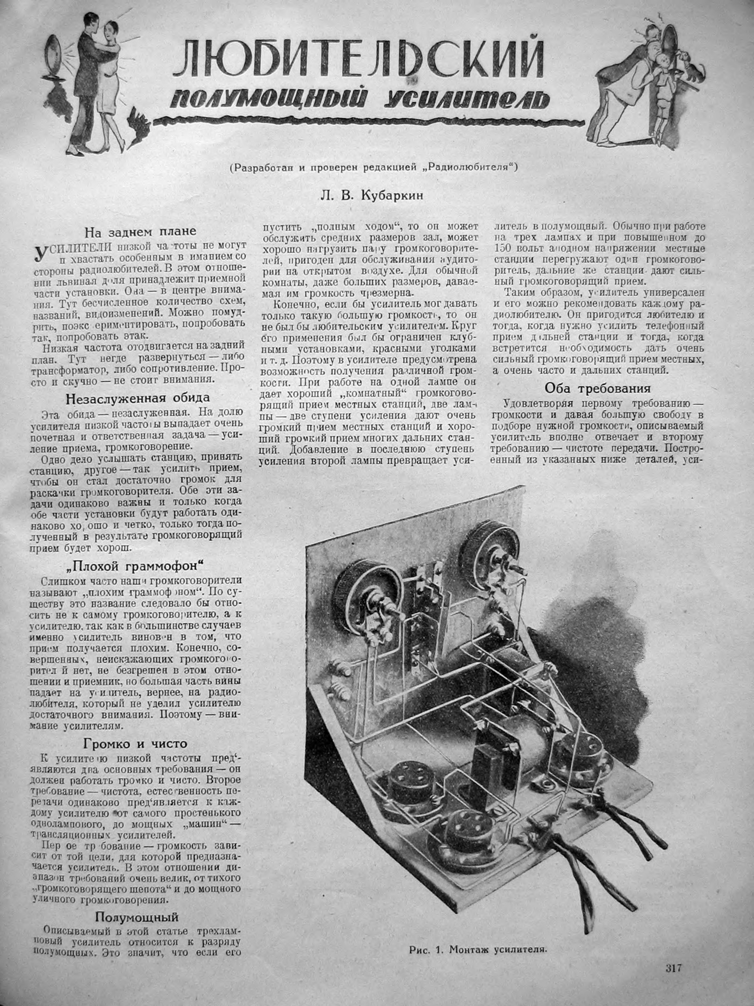 Стр. 13 (317) журнала «Радиолюбитель» № 9 за 1928 год (крупно)