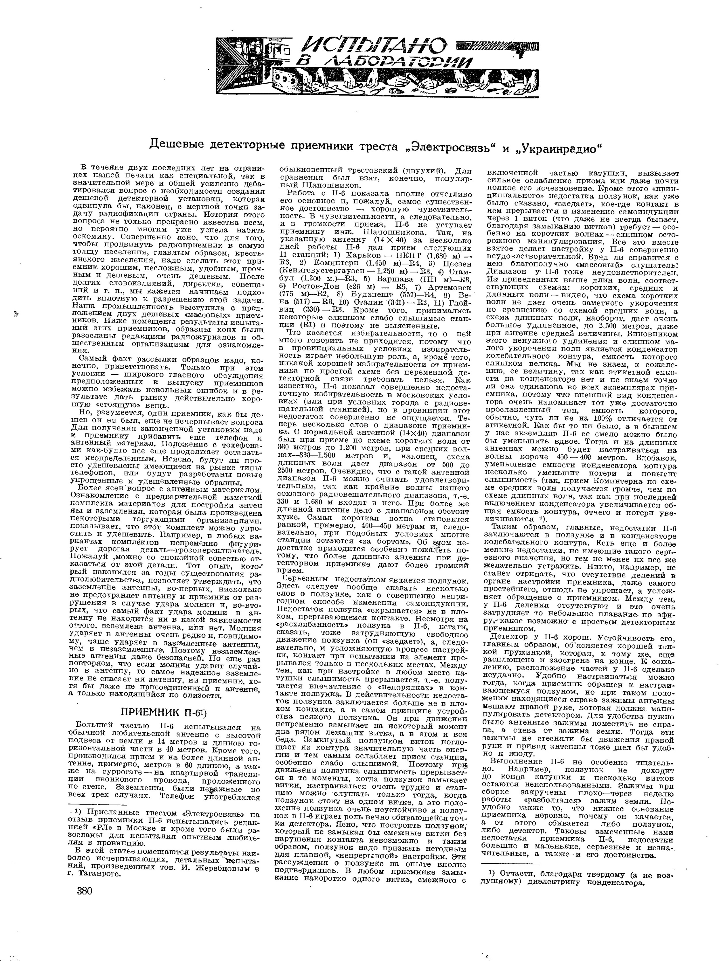 Стр. 36 (380) журнала «Радиолюбитель» № 10 за 1928 год (крупно)