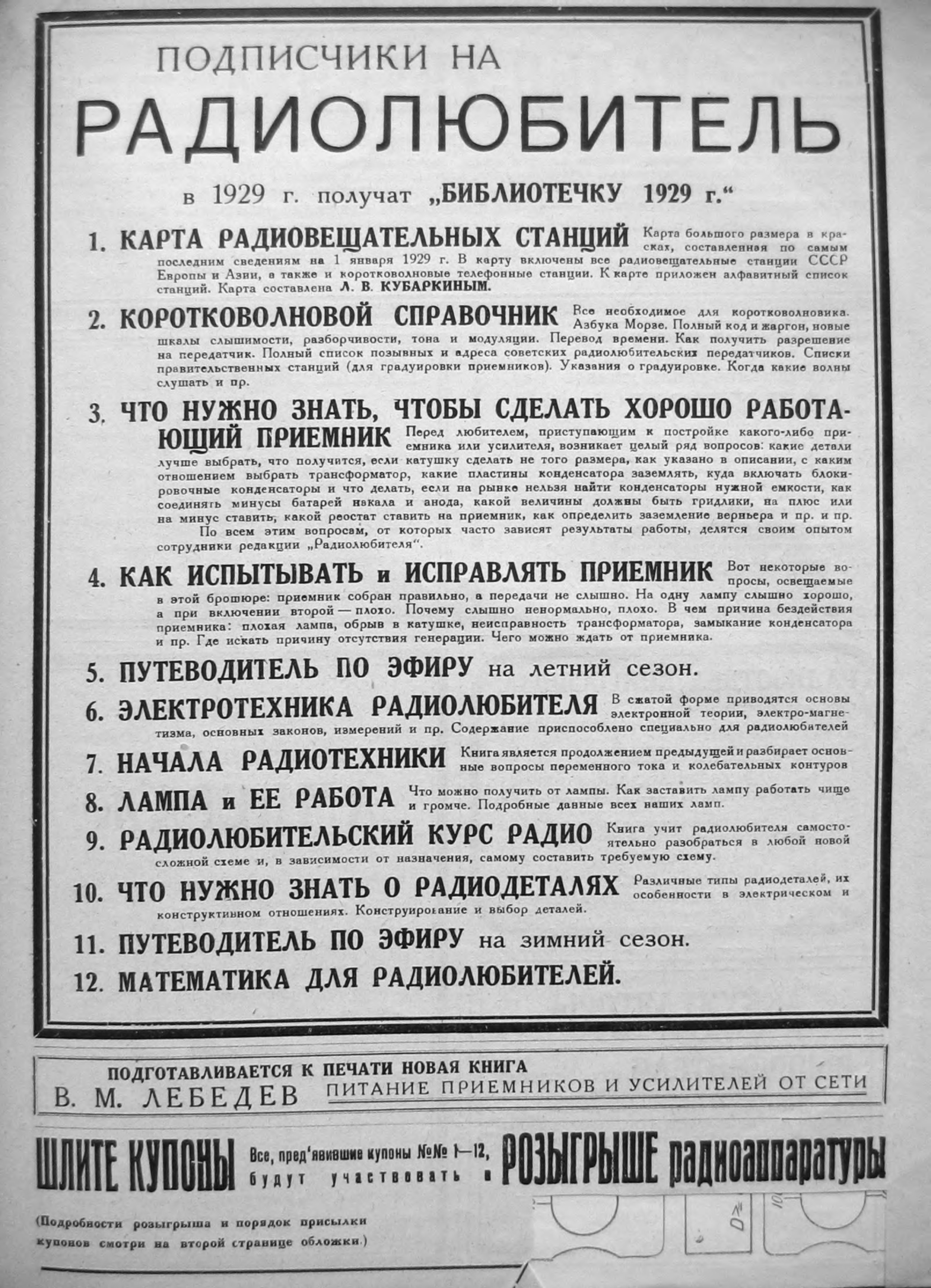 Стр. 43 журнала «Радиолюбитель» № 12 за 1928 год (крупно)