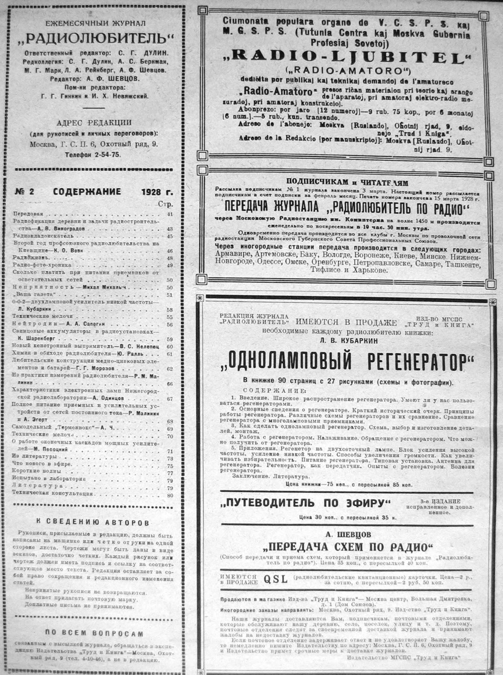 2-я страница обложки журнала «Радиолюбитель» № 2 за 1928 год