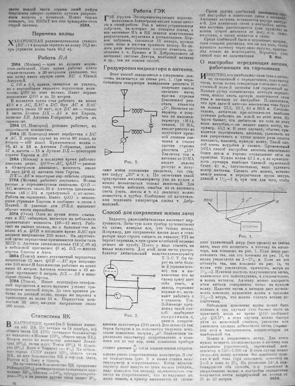 Стр. 38 (78) журнала «Радиолюбитель» № 2 за 1928 год