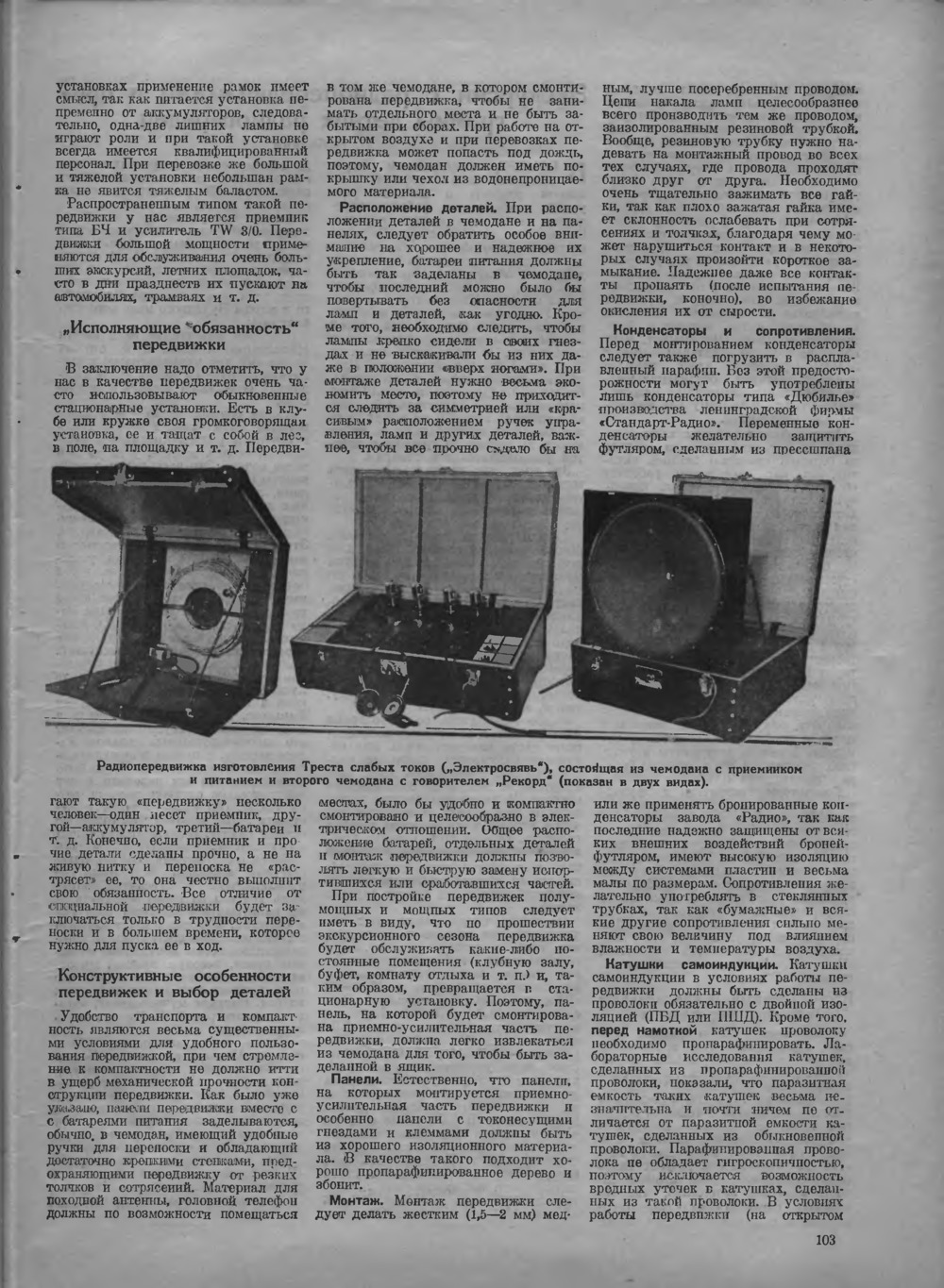 Стр. 23 (103) журнала «Радиолюбитель» № 3–4 за 1928 год