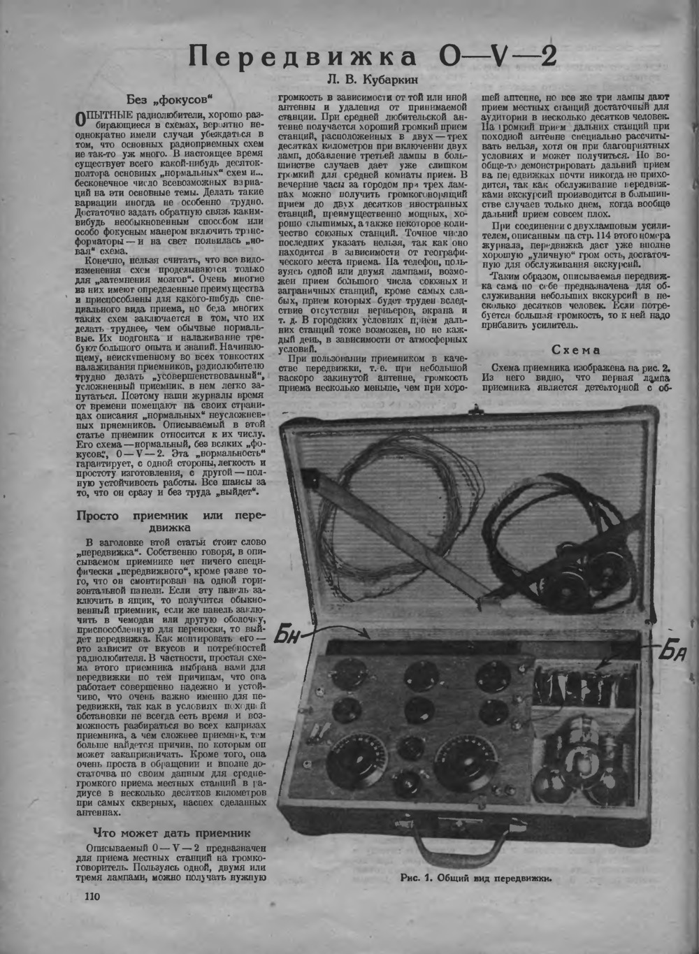 Стр. 30 (110) журнала «Радиолюбитель» № 3–4 за 1928 год