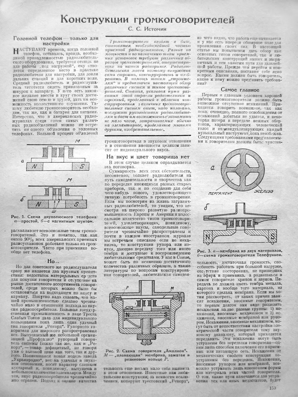 Стр. 17 (161) журнала «Радиолюбитель» № 5 за 1928 год