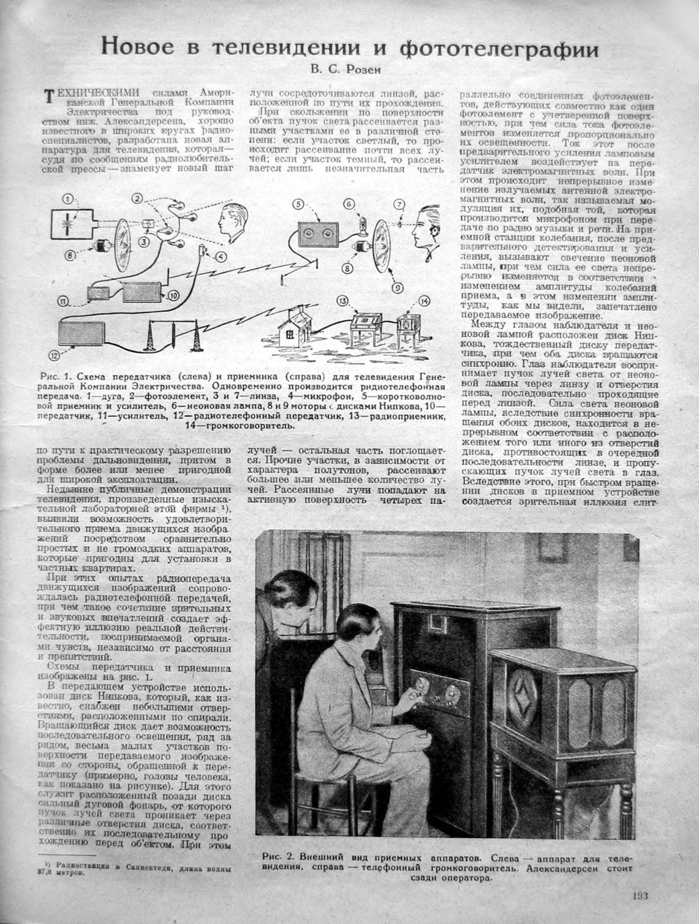 Стр. 9 (193) журнала «Радиолюбитель» № 6 за 1928 год