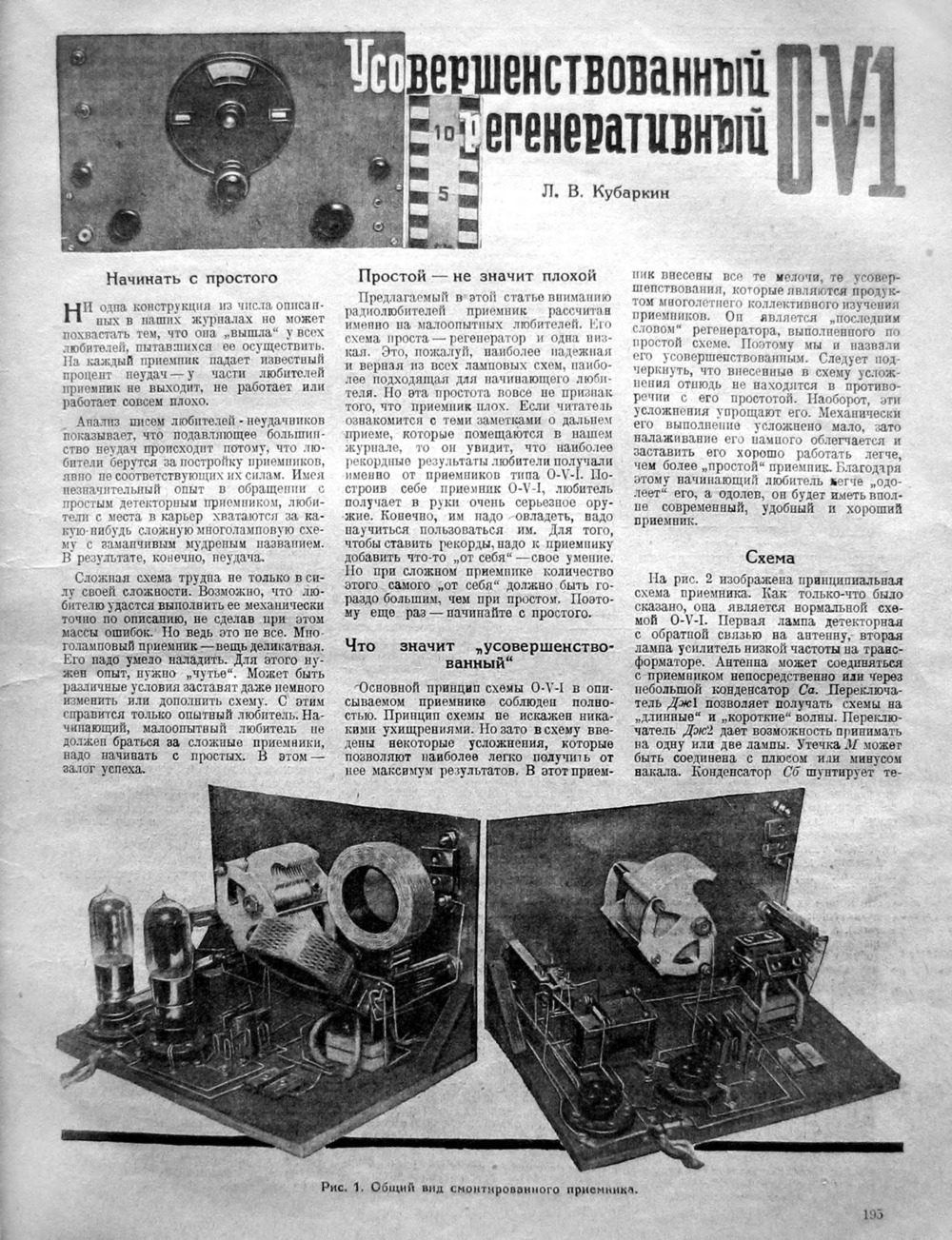 Стр. 11 (195) журнала «Радиолюбитель» № 6 за 1928 год