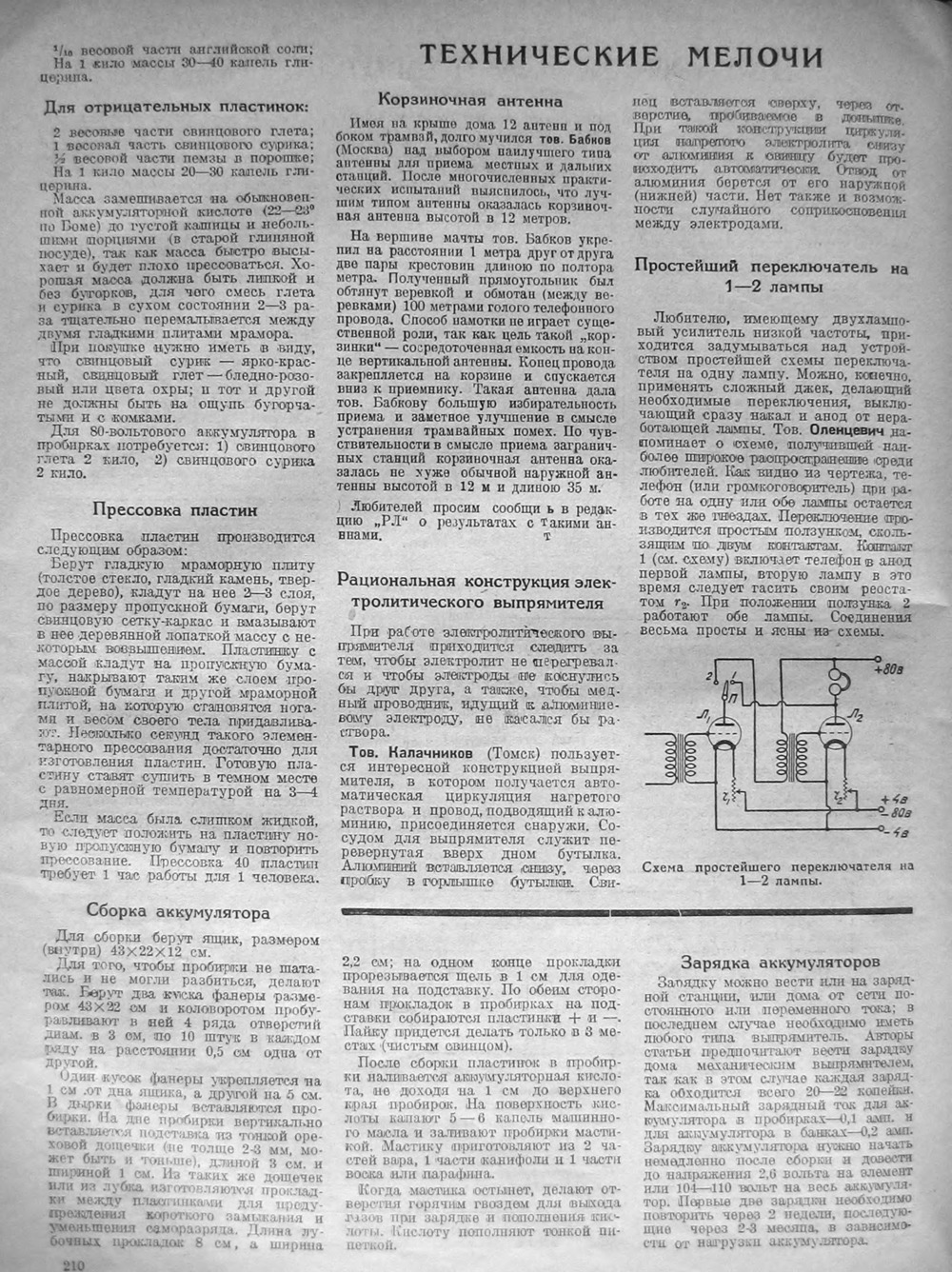 Стр. 26 (210) журнала «Радиолюбитель» № 6 за 1928 год