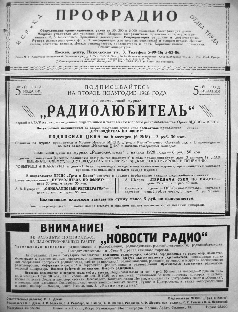 3-я страница обложки журнала «Радиолюбитель» № 6 за 1928 год