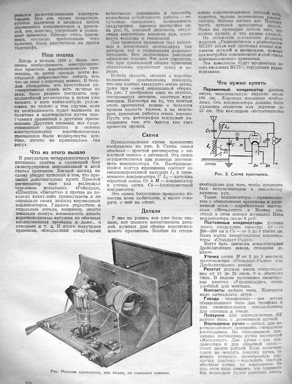 Стр. 12 (276) журнала «Радиолюбитель» № 8 за 1928 год