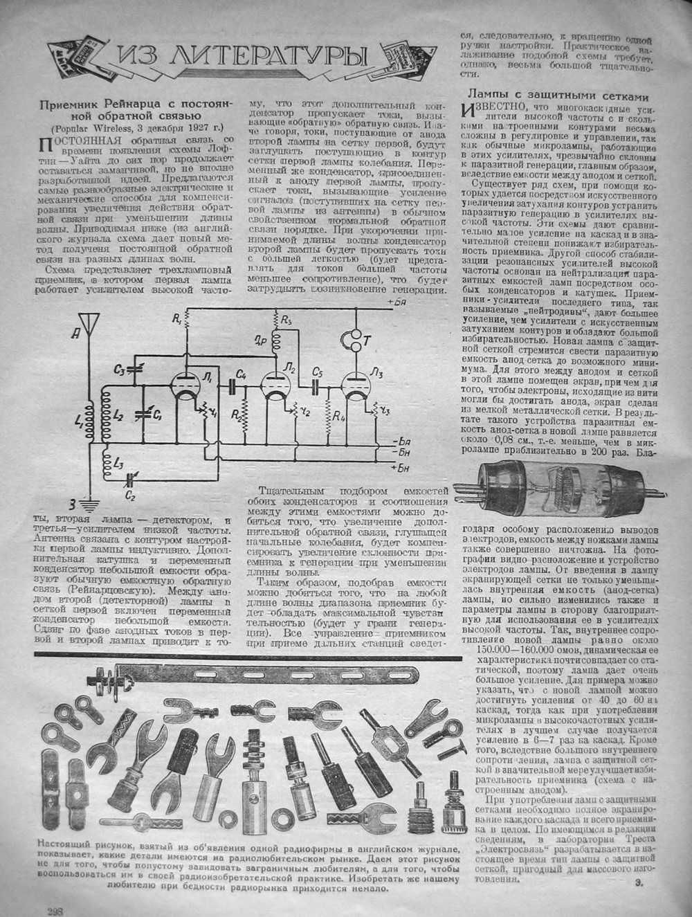 Стр. 34 (298) журнала «Радиолюбитель» № 8 за 1928 год